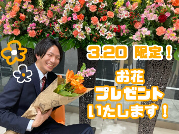 お花プレゼントいたします！！